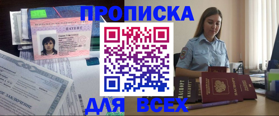 прописка для школы в Свирске